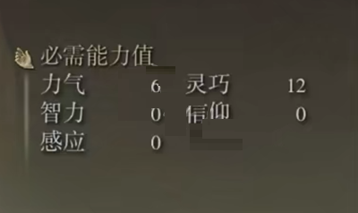 艾尔登法环单刃小刀属性怎么样?艾尔登法环单刃小刀属性介绍