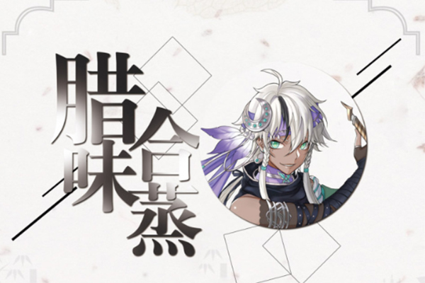 关于《食物语》腊味合蒸实用性介绍。 