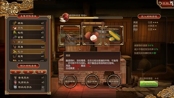 天命奇御瑞露酒配方及制作攻略 天命奇御瑞露酒怎么酿造？