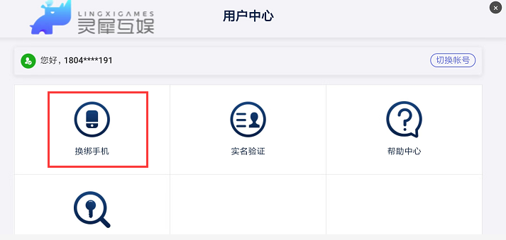 长安幻世绘改绑手机号的详细步骤