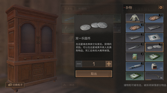 《明日之后》双一乐园币作用分享