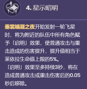 原神莱依拉命座效果怎么样?原神莱依拉命座效果一览