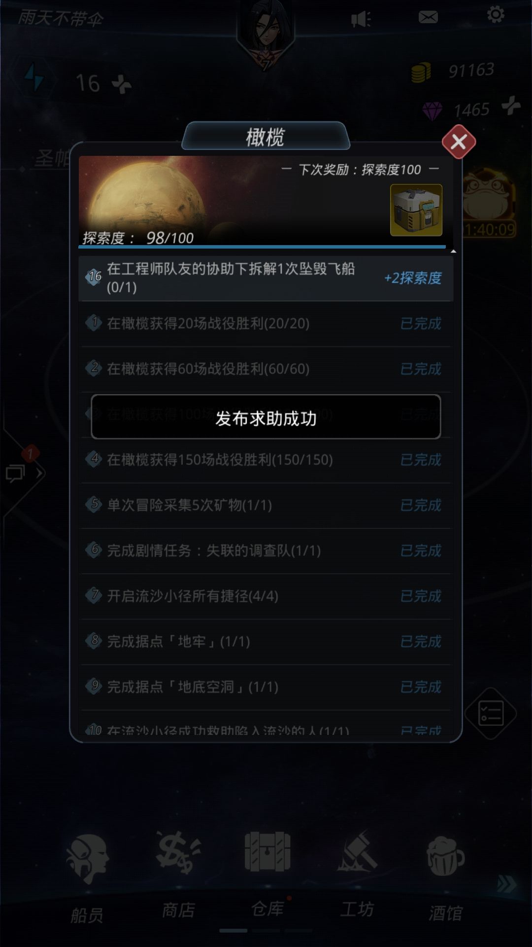 《跨越星弧》星球任务与探索度的获取秘籍