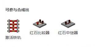 我的世界红石火把怎么合成?我的世界红石火把合成方法