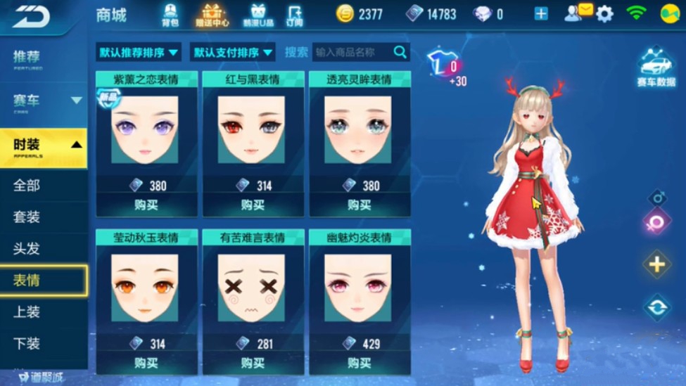 QQ飞车手游圣诞迷鹿套装特色分享