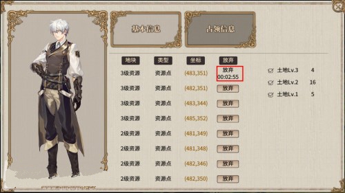 时之歌手游土地占领数达到上限详解