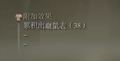 艾尔登法环单刃小刀属性怎么样?艾尔登法环单刃小刀属性介绍
