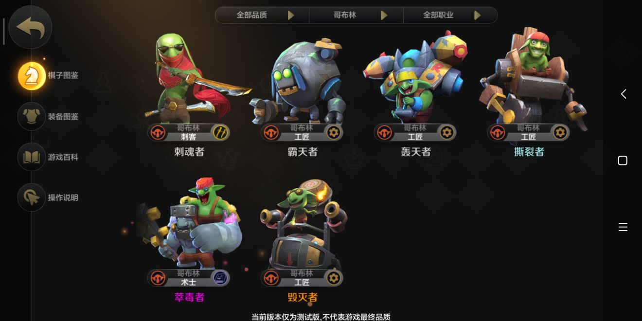 自走棋手游哥布林三法吃鸡玩法攻略