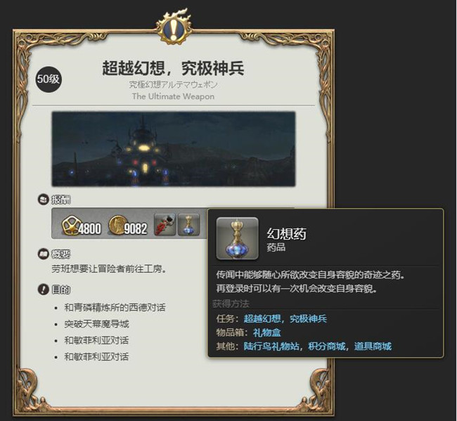 最终幻想14幻想药如何获取？最终幻想14幻想药获取方法