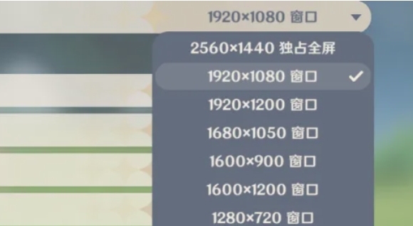 原神怎么让游戏窗口化-原神让游戏窗口化的方法