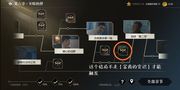 隐形守护者第六章全结局攻略