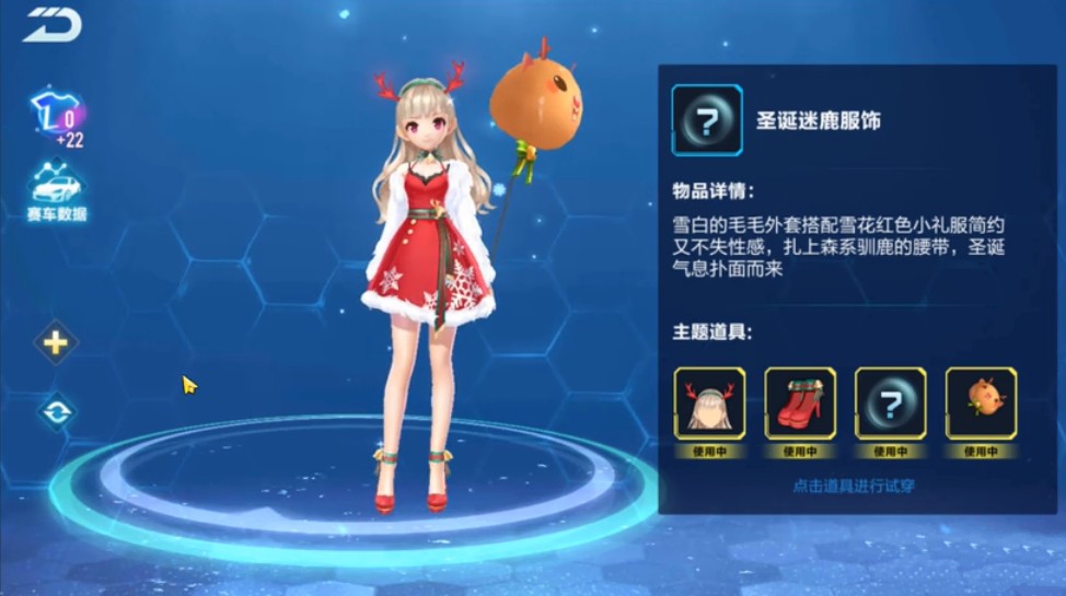 QQ飞车手游圣诞迷鹿套装特色分享