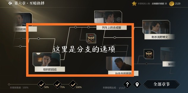 隐形守护者第六章全结局攻略