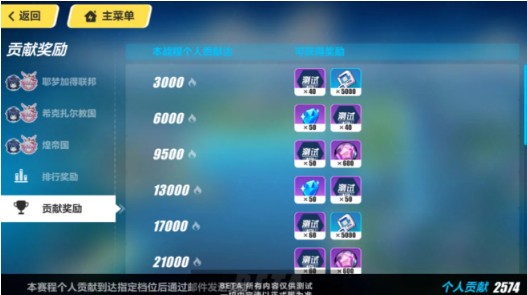 《崩坏3》崩坏争夺的玩法讲解