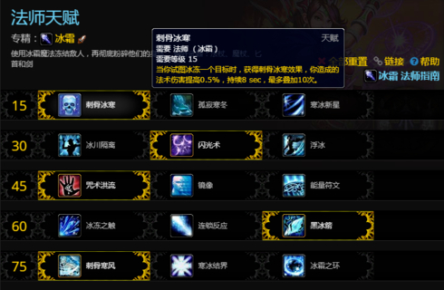 分享魔兽世界8.0冰霜法师最新天赋攻略。 