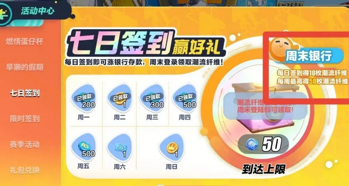 今天分享蛋仔派对潮流纤维怎么获取。 