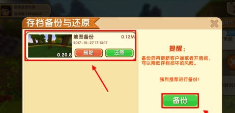 迷你世界怎么备份存档？迷你世界备份存档的方法
