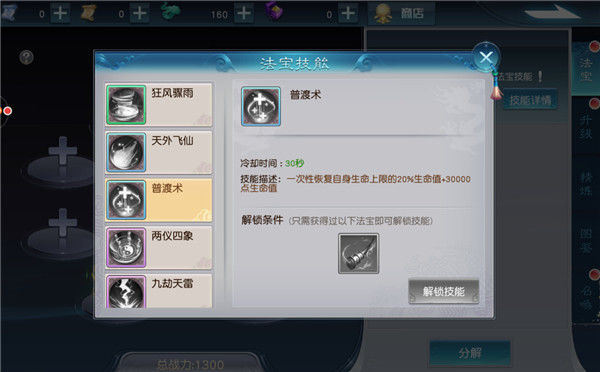 《镇魂记》法宝介绍分享