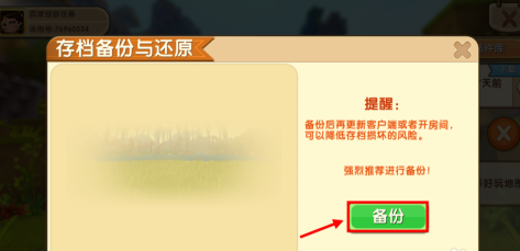 迷你世界怎么备份存档？迷你世界备份存档的方法