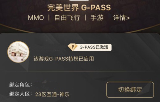 《完美世界手游》端游联动的玩法分享