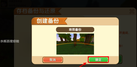 迷你世界怎么备份存档？迷你世界备份存档的方法