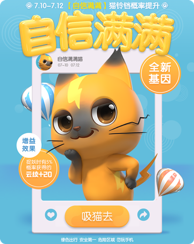 关于一起来捉妖自信满满基因配方详细攻略。 