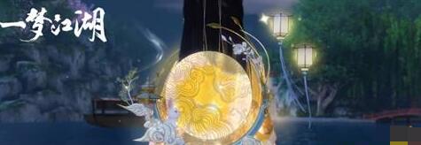 一梦江湖2020中秋活动攻略 一梦江湖中秋版本今日上线