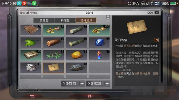 《明日之后》破旧的信获得详解