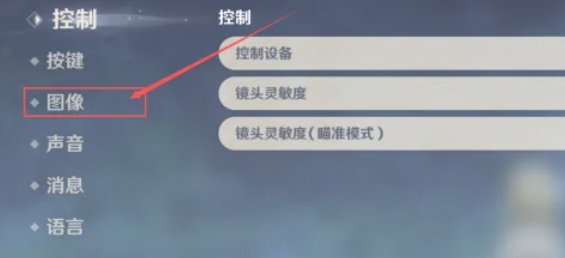 原神怎么画质调整-原神画质调整的方法