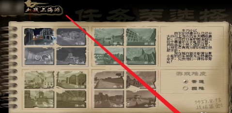 我来分享血战上海滩如何输入秘籍。 