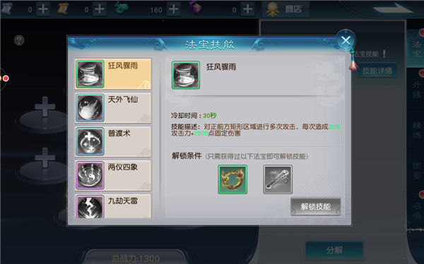 《镇魂记》法宝介绍分享