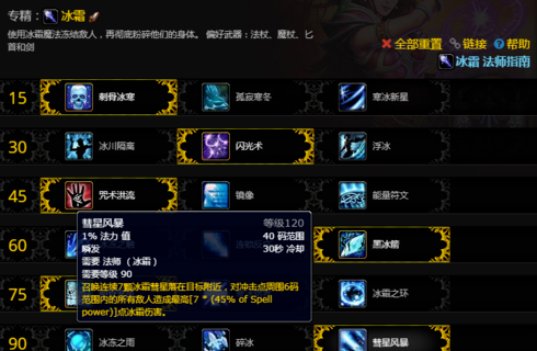 魔兽世界8.0冰霜法师最新天赋攻略