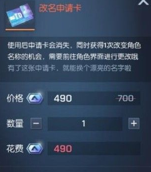 龙族幻想改名卡购买方法介绍
