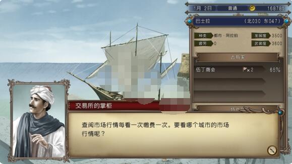 大航海时代4威力加强版HD贸易系统玩法介绍 贸易系统怎么样
