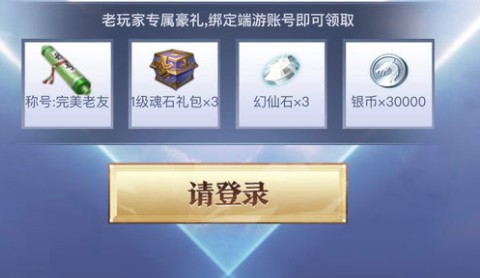 《完美世界手游》端游联动的玩法分享