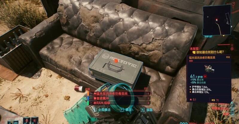 赛博朋克2077怎么获得防毒面具？赛博朋克2077防毒面具位置一览