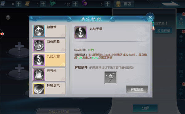 《镇魂记》法宝介绍分享