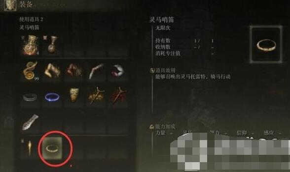 艾尔登法环怎么获得灵马哨笛?艾尔登法环获得灵马哨笛的方法