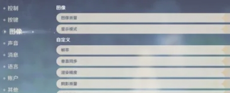 原神怎么画质调整-原神画质调整的方法