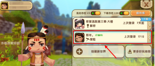 迷你世界怎么备份存档？迷你世界备份存档的方法