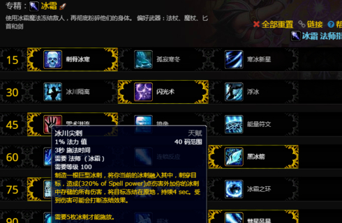 魔兽世界8.0冰霜法师最新天赋攻略