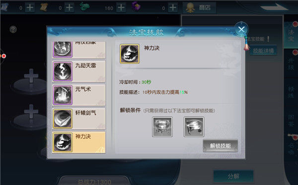 《镇魂记》法宝介绍分享