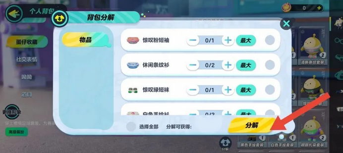 蛋仔派对潮流纤维怎么获取？蛋仔派对潮流纤维获取攻略