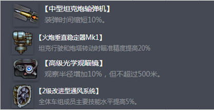 坦克世界140工程配件以及技能怎么使用？坦克世界140工程配件以及技能的使用方法介绍