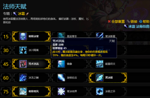 魔兽世界8.0冰霜法师最新天赋攻略