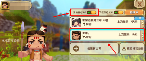 迷你世界怎么备份存档？迷你世界备份存档的方法