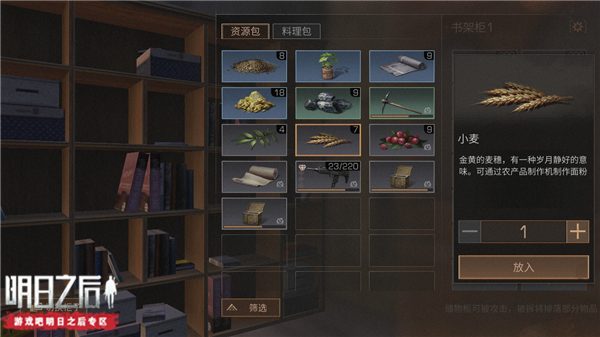 《明日之后》小麦获得分享