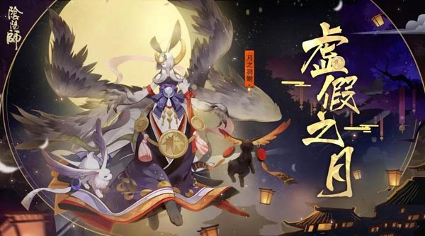 《阴阳师》虚假之月 第1天650w阵容的打法技巧分享