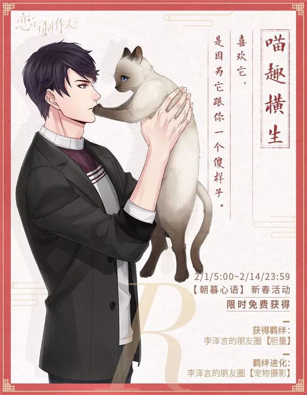 教你《恋与制作人》李泽言喵趣横生获取分享。 