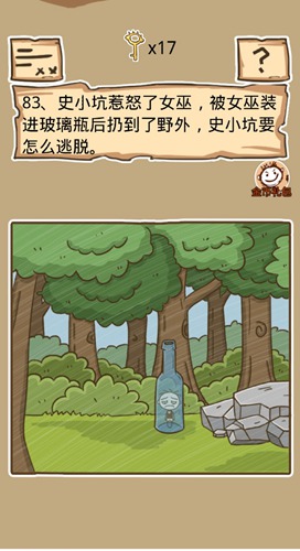史小坑的烦恼5第83关过关详细方法